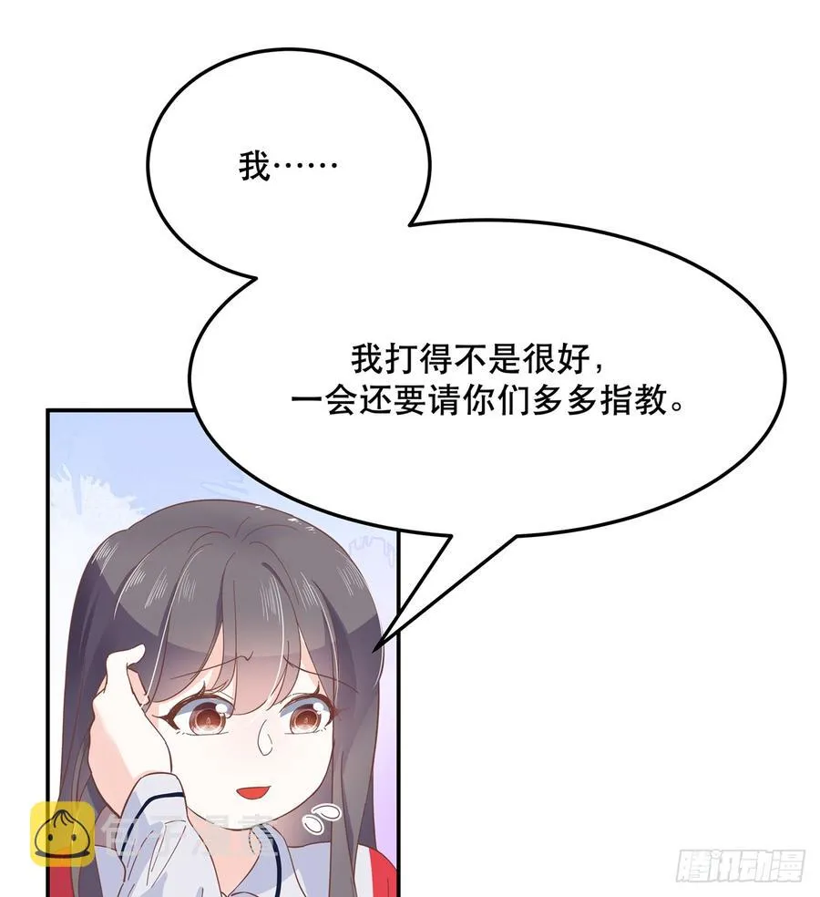 六十六话 队友面基，横扫C区 第33页