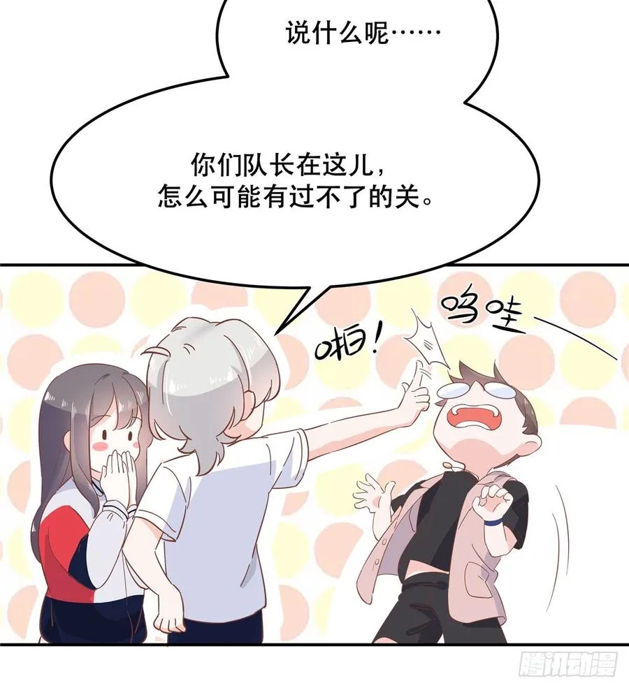 六十六话 队友面基，横扫C区 第35页