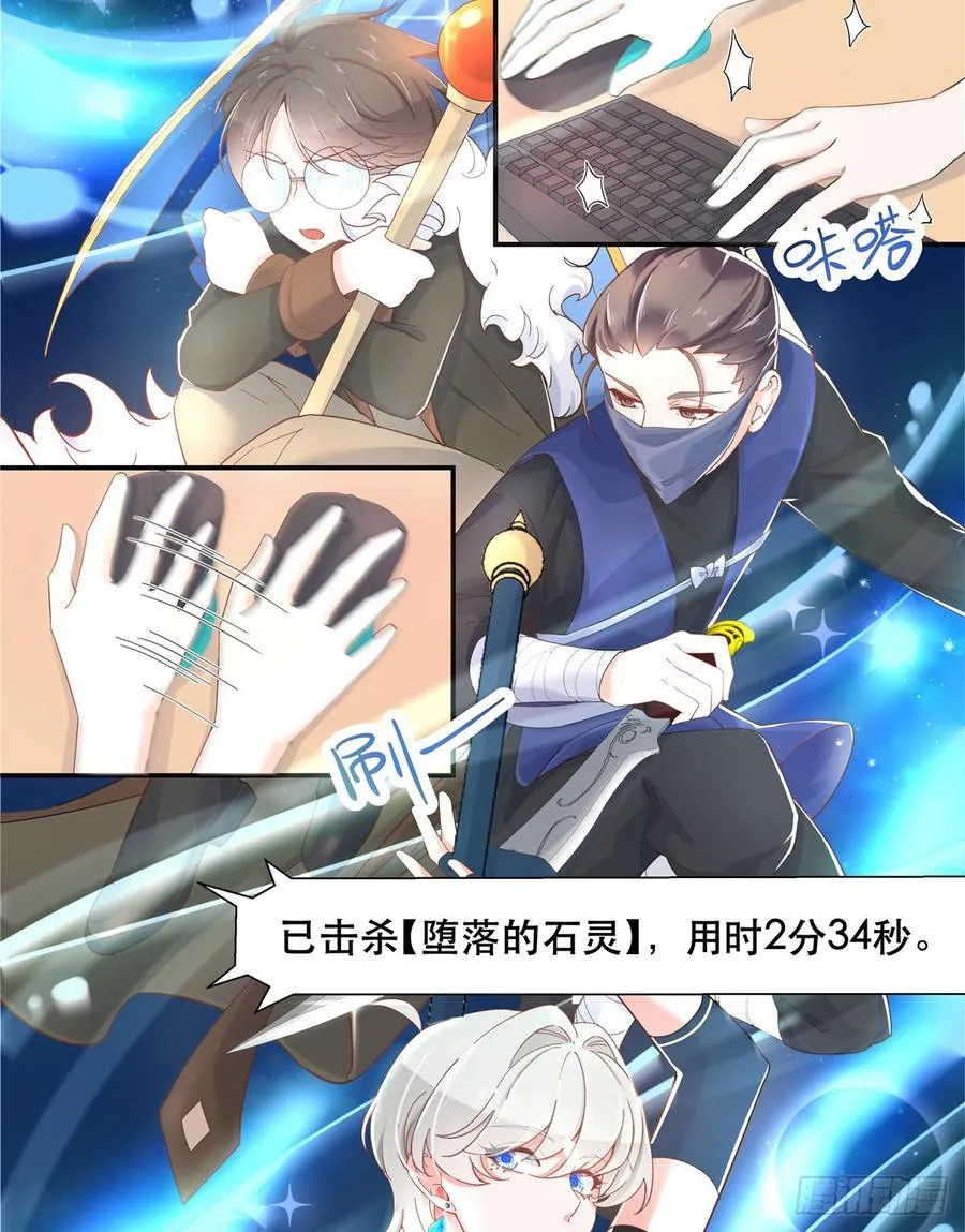 六十七话 队友集齐！ 第15页