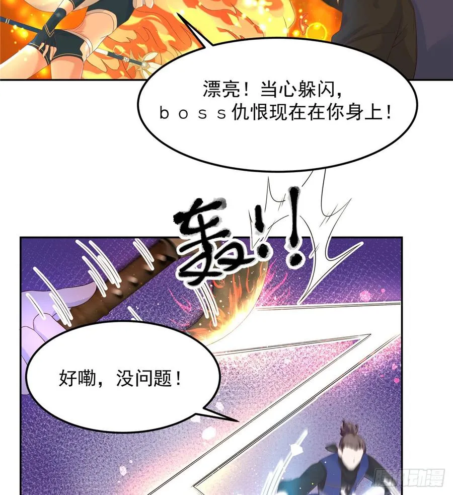 六十七话 队友集齐！ 第23页