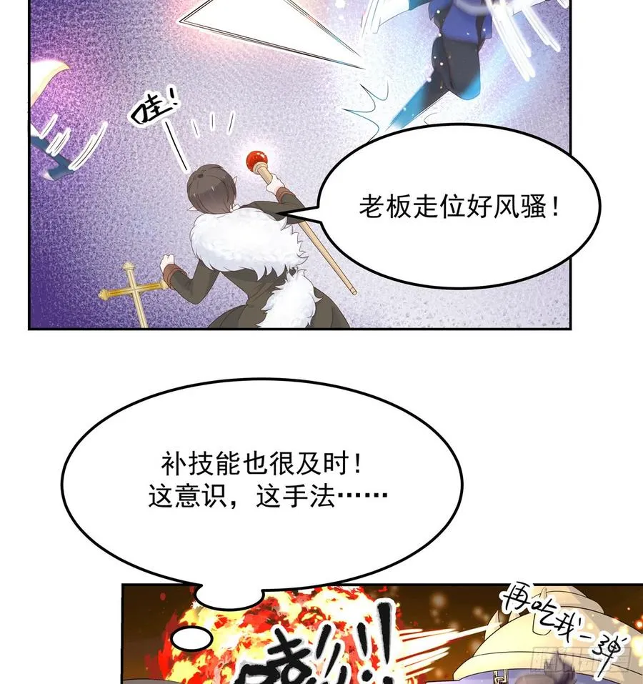 六十七话 队友集齐！ 第24页