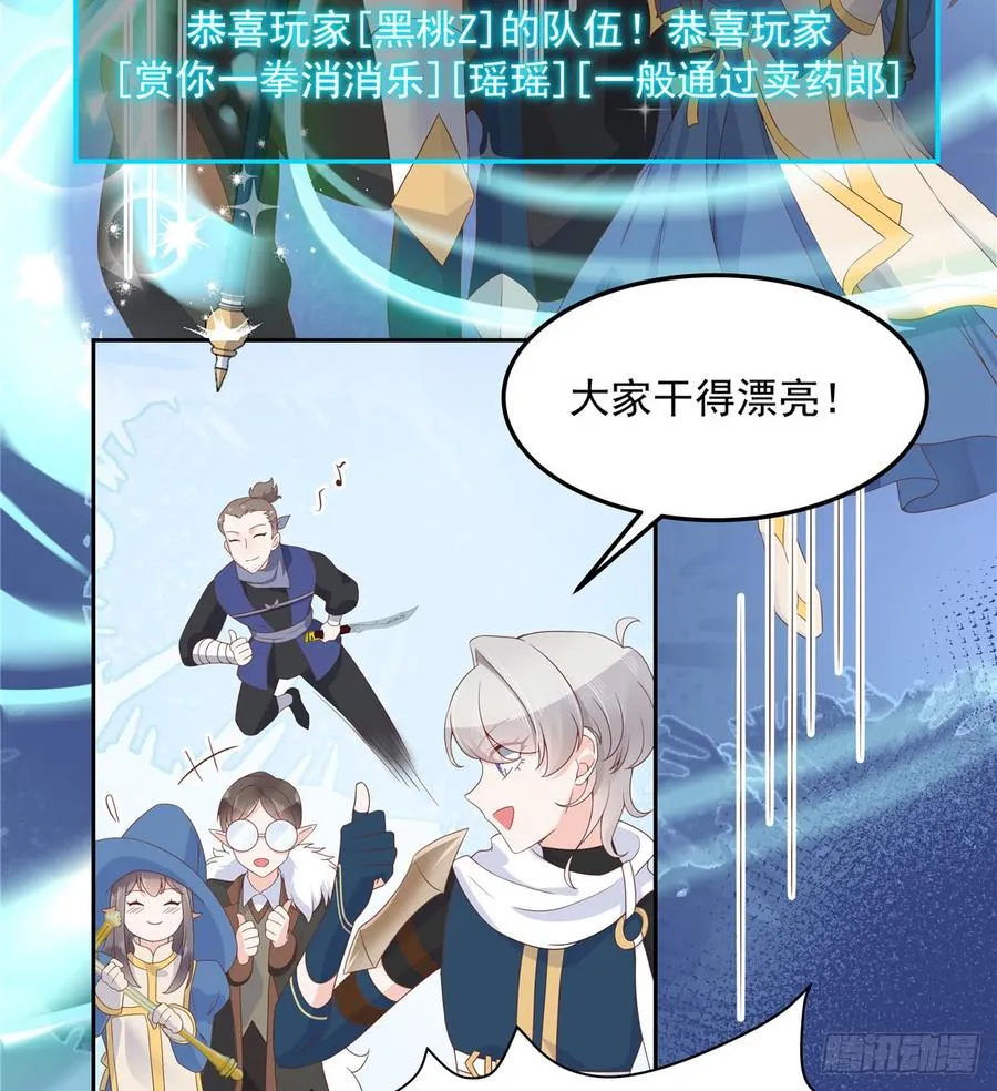 六十七话 队友集齐！ 第30页