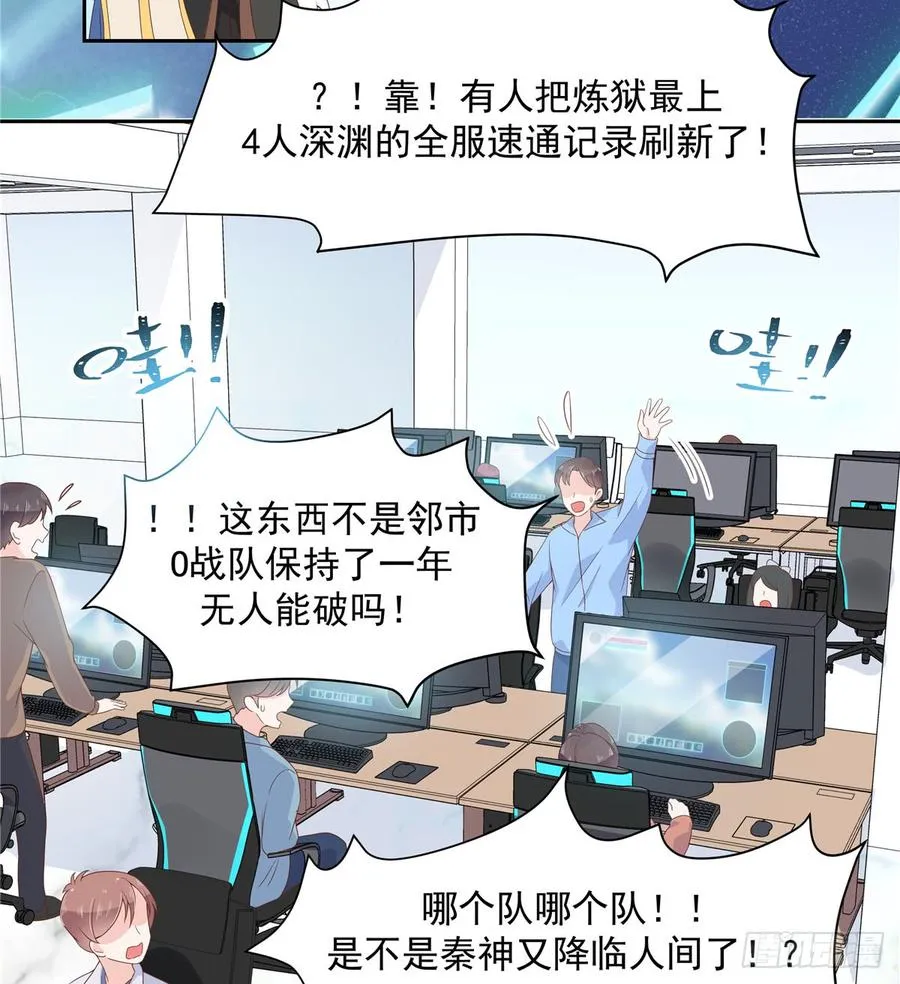 六十七话 队友集齐！ 第31页