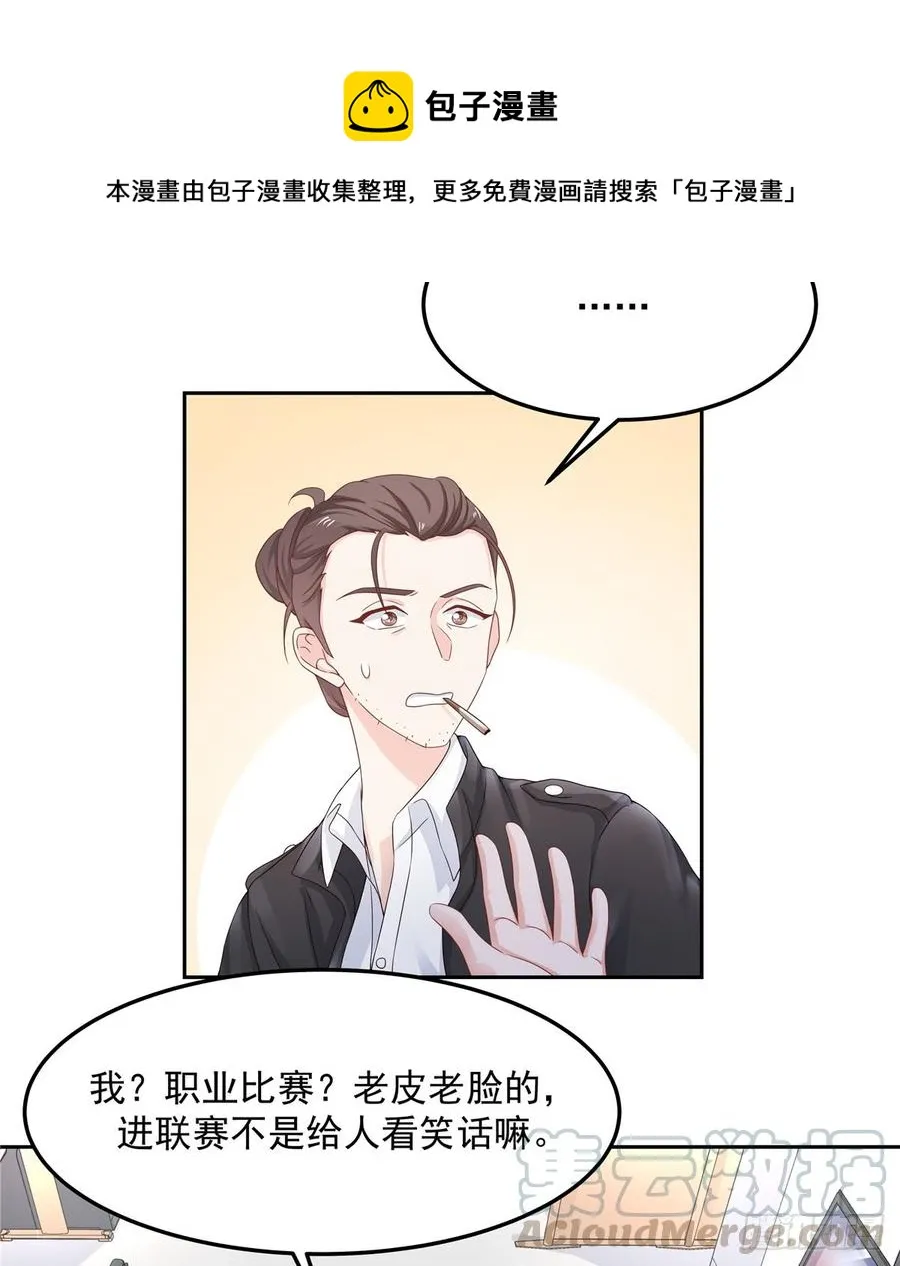 六十七话 队友集齐！ 第37页