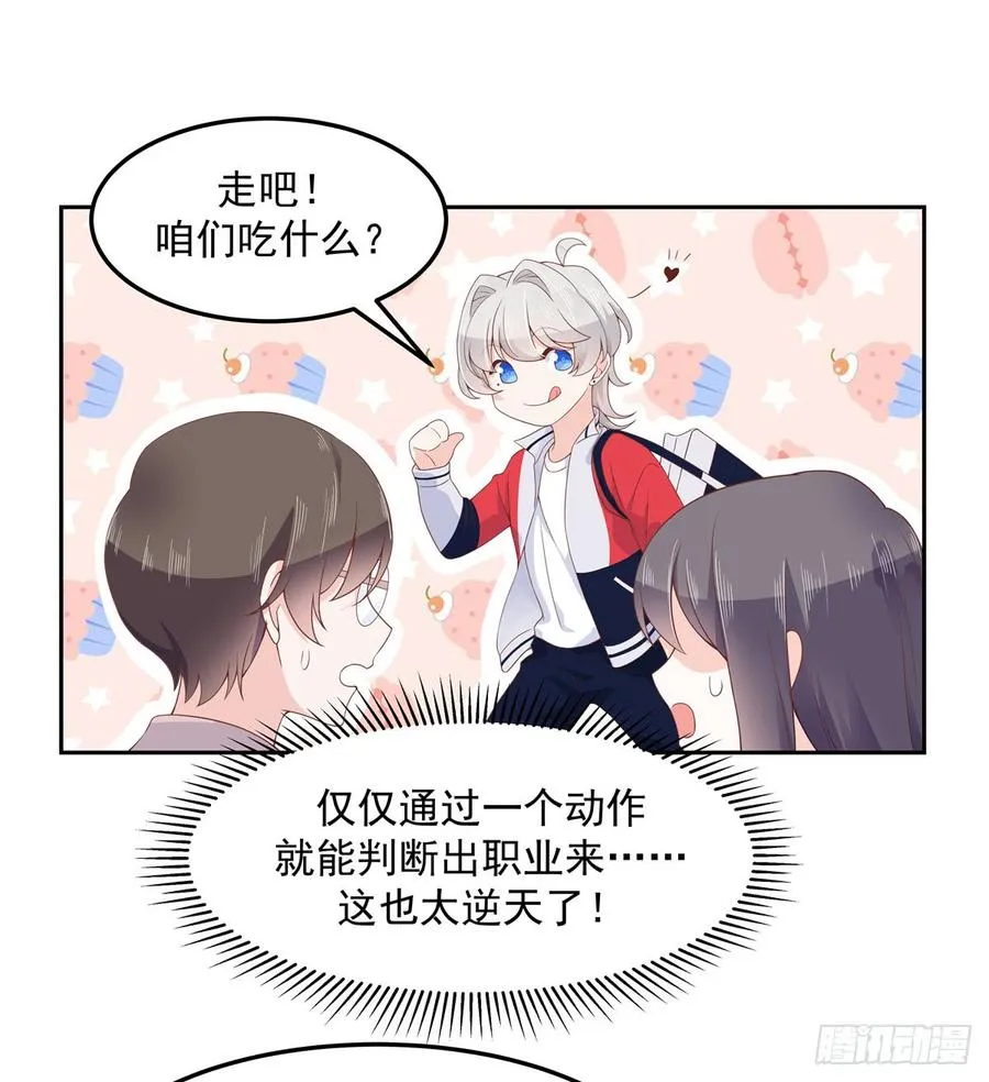 六十八话 谁才是废物点心 第16页