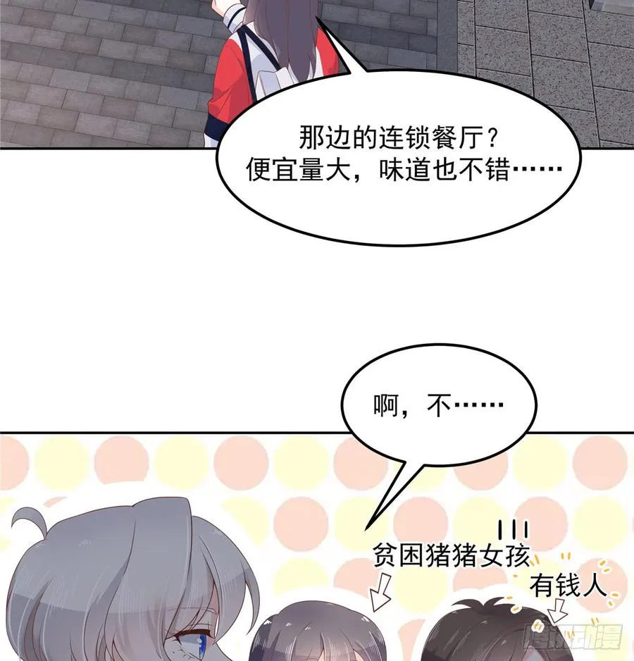 六十八话 谁才是废物点心 第18页