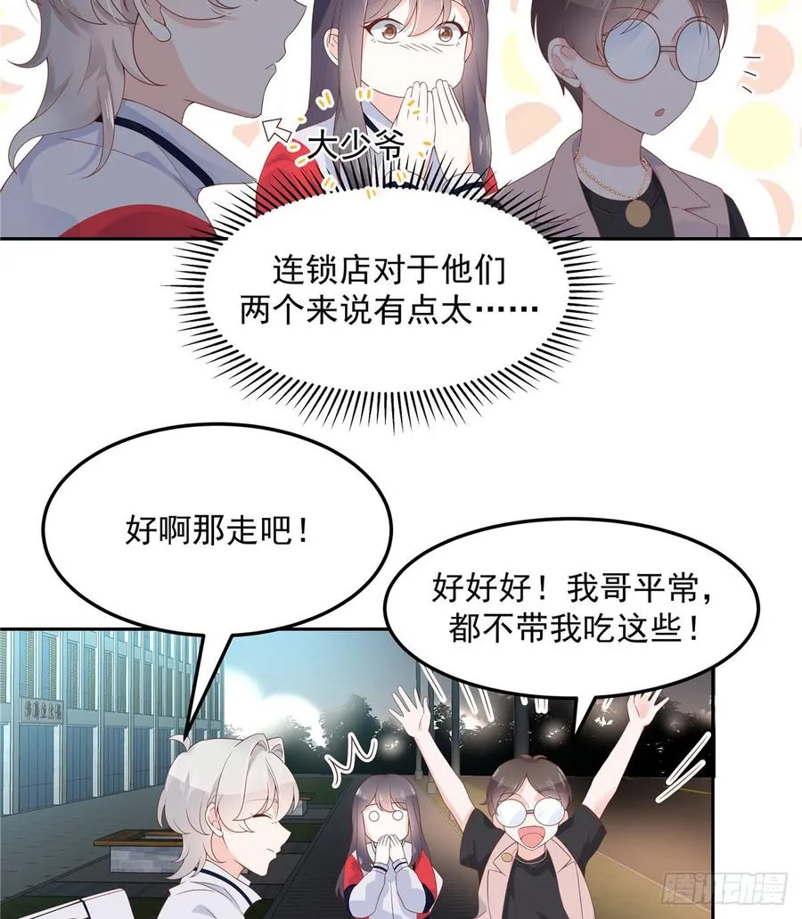 六十八话 谁才是废物点心 第19页