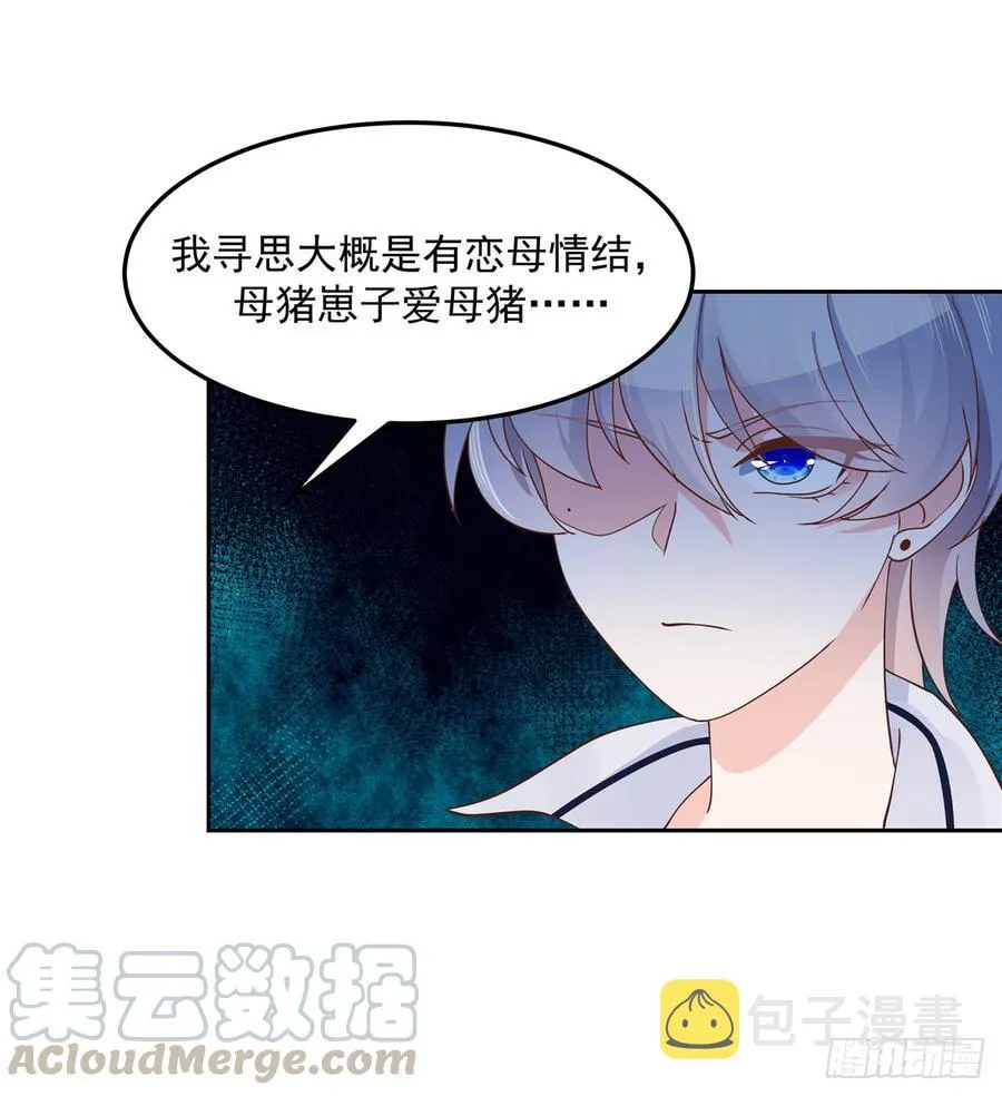 六十八话 谁才是废物点心 第29页
