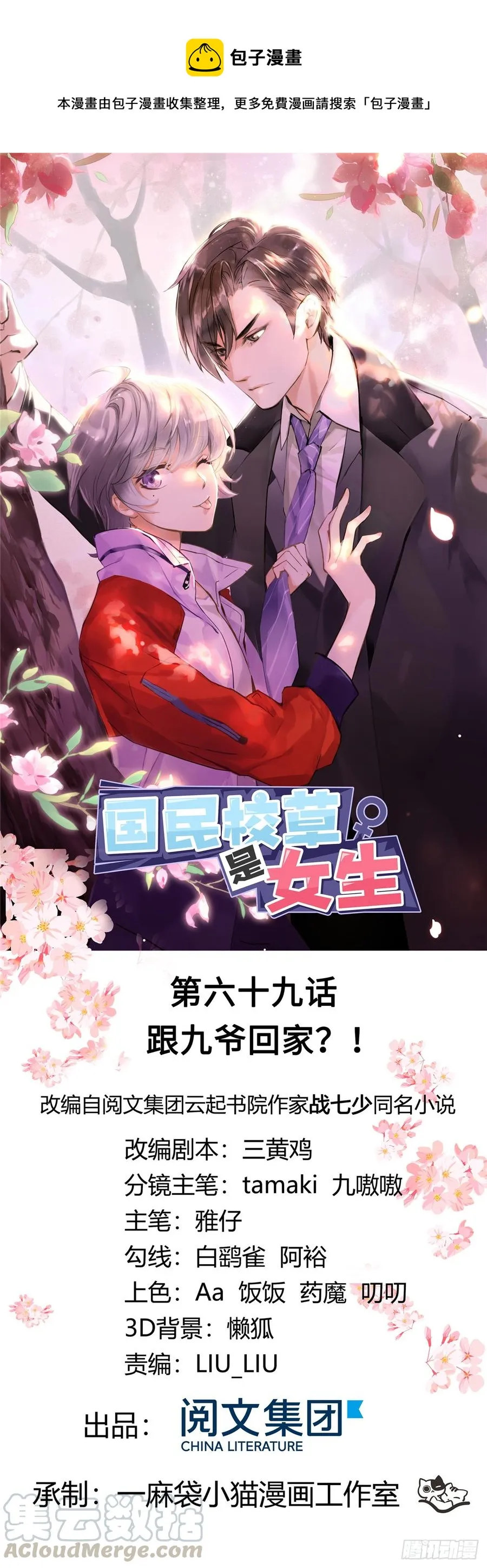 六十九话 跟九爷话家？！ 第1页