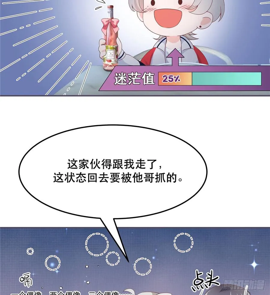 六十九话 跟九爷话家？！ 第31页