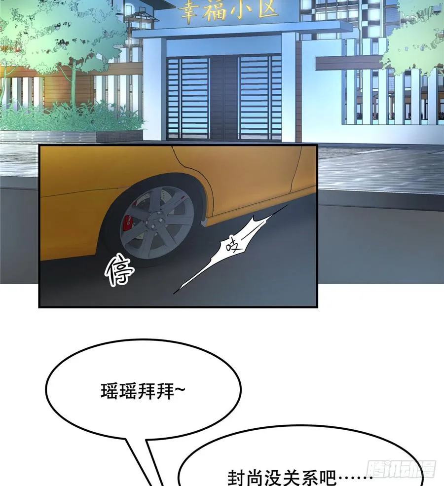 六十九话 跟九爷话家？！ 第37页