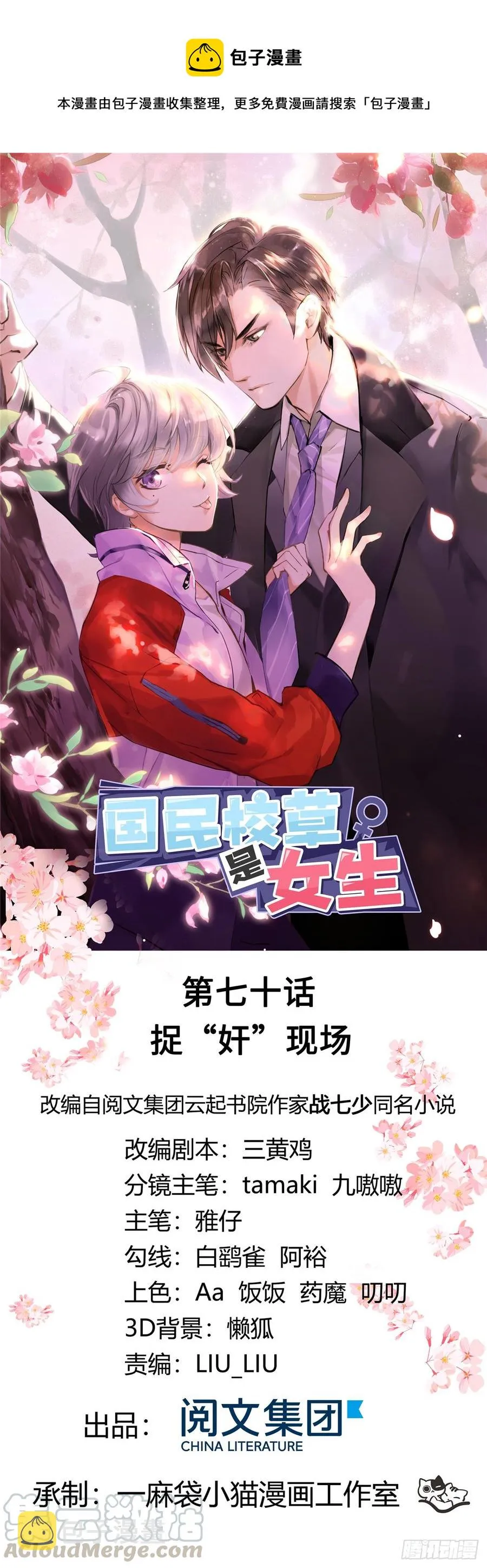 七十话 捉“奸”现场 第1页