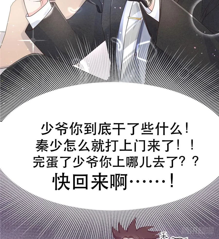 七十话 捉“奸”现场 第7页