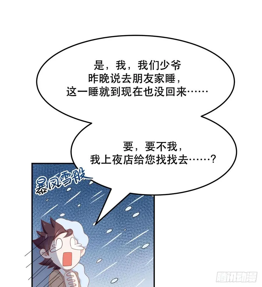 七十话 捉“奸”现场 第9页
