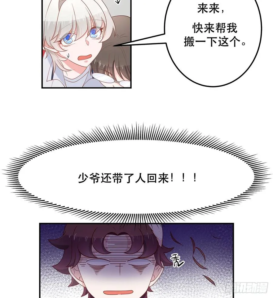 七十话 捉“奸”现场 第24页