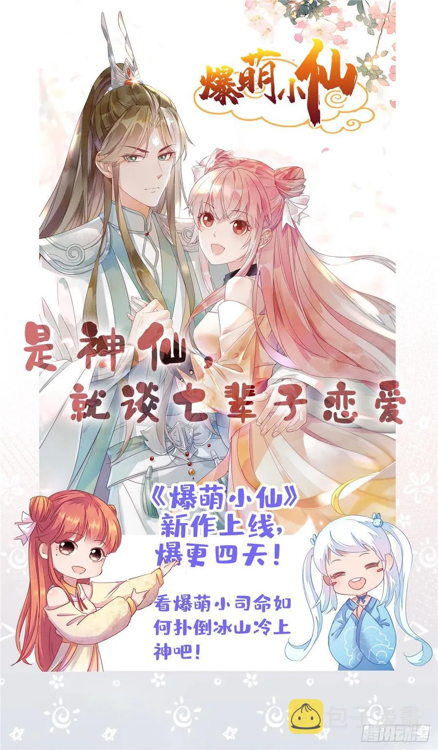 七十话 捉“奸”现场 第44页