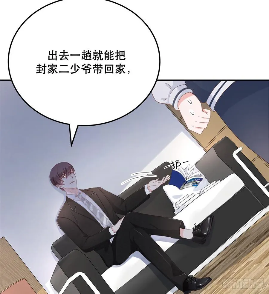 七十一话 自身难保的九爷 第3页