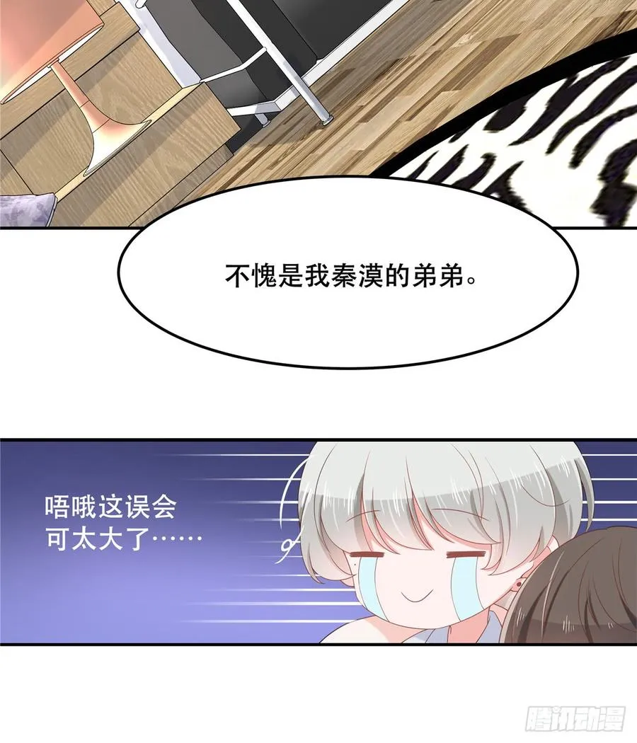 七十一话 自身难保的九爷 第4页