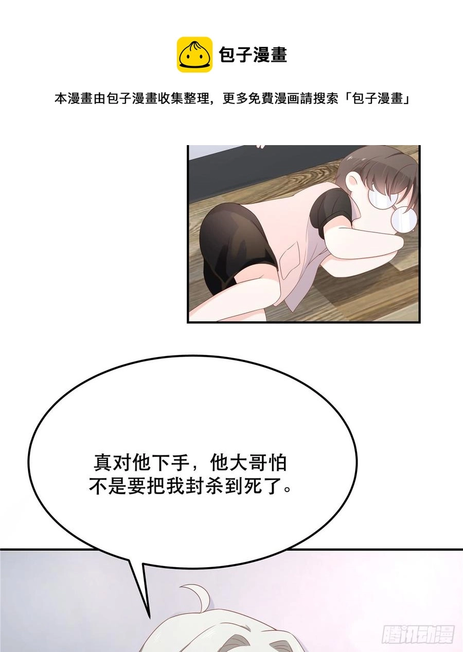 七十一话 自身难保的九爷 第7页