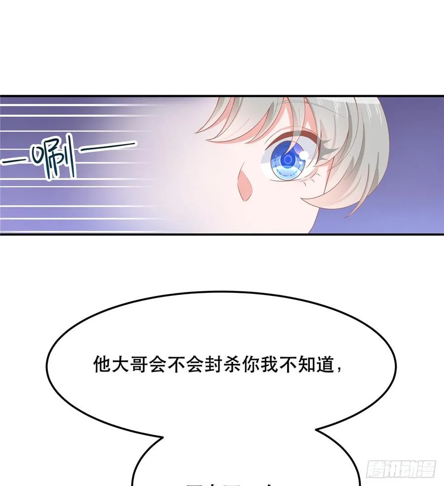 七十一话 自身难保的九爷 第9页