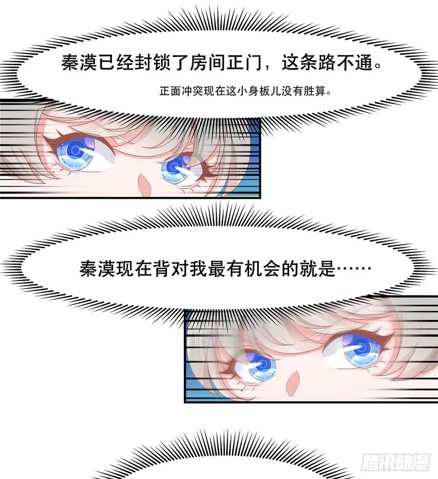 七十一话 自身难保的九爷 第16页