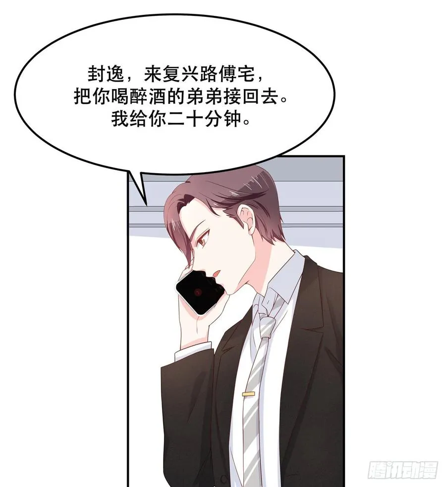七十一话 自身难保的九爷 第23页