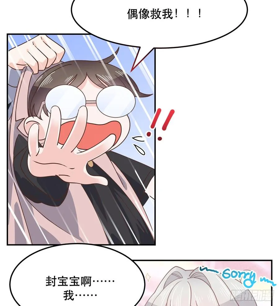 七十一话 自身难保的九爷 第49页
