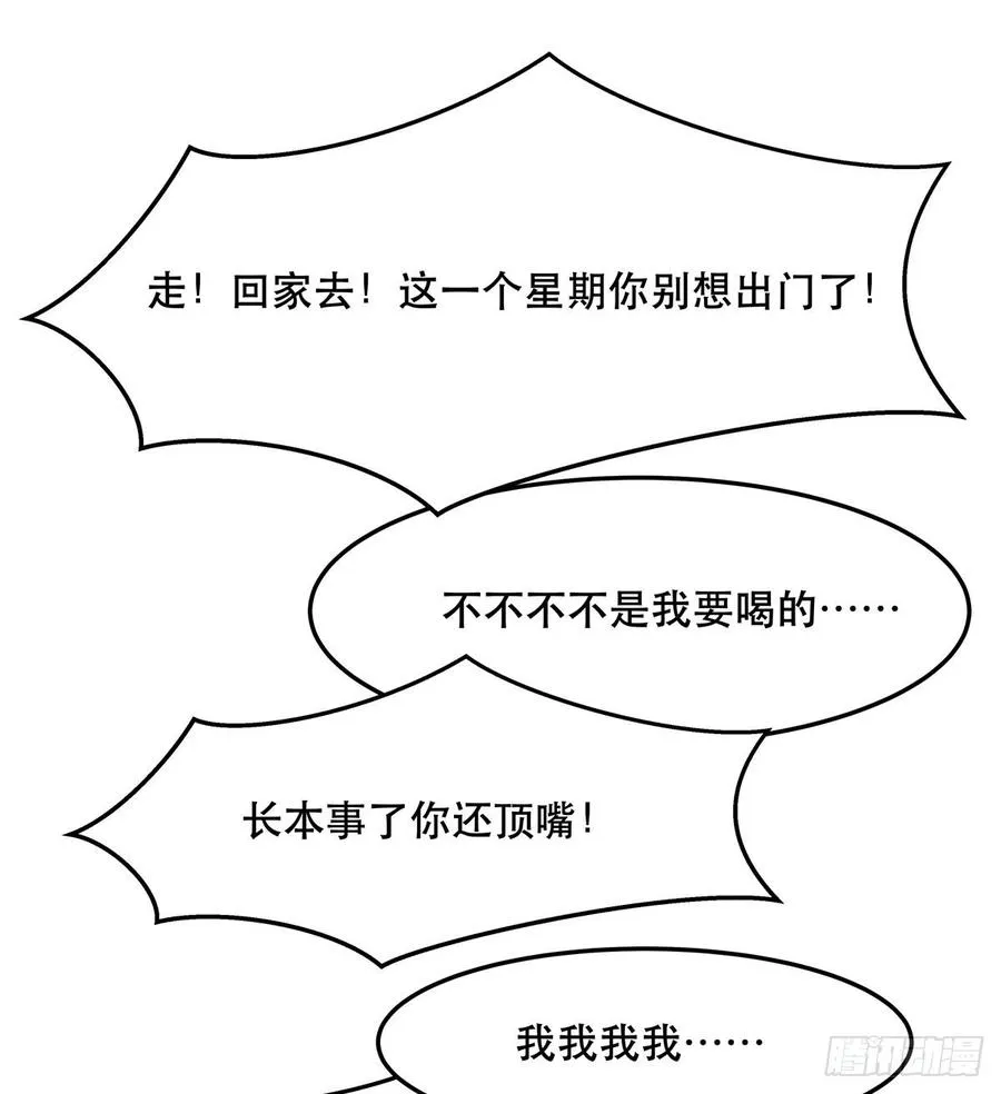 七十二话 你是男人，你懂的 第2页