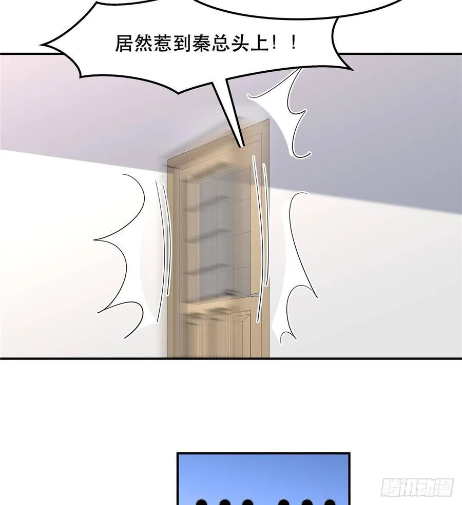 七十二话 你是男人，你懂的 第3页