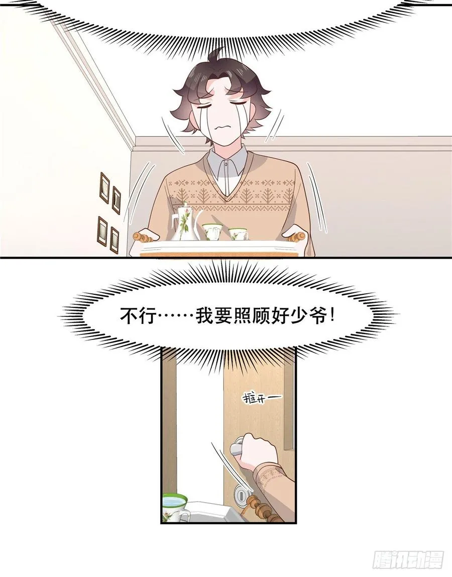 七十二话 你是男人，你懂的 第21页