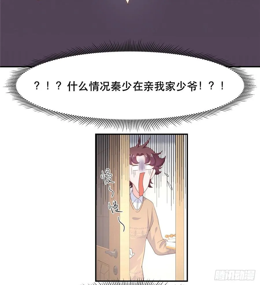 七十二话 你是男人，你懂的 第23页