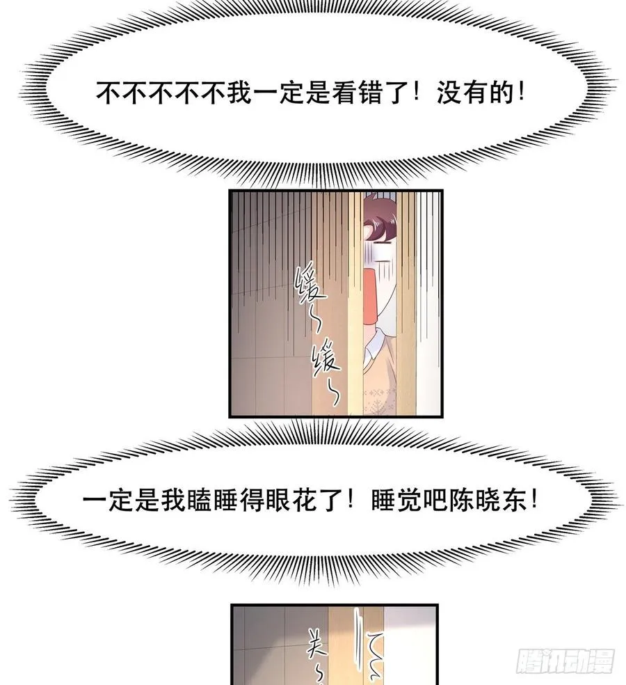 七十二话 你是男人，你懂的 第24页
