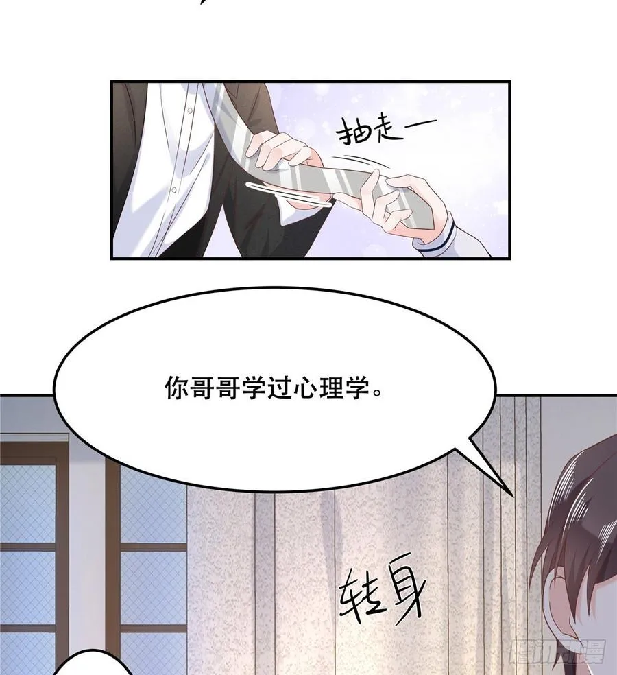 七十二话 你是男人，你懂的 第31页