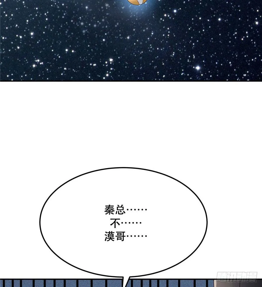 七十二话 你是男人，你懂的 第45页