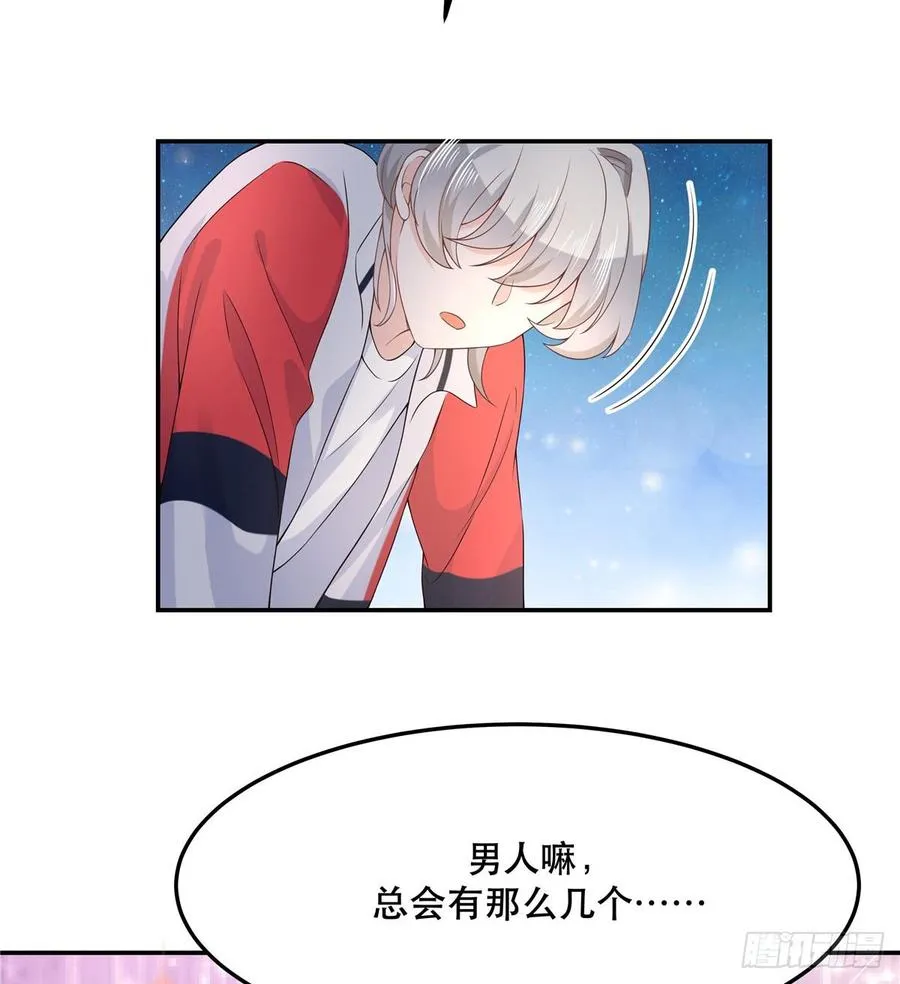 七十二话 你是男人，你懂的 第47页