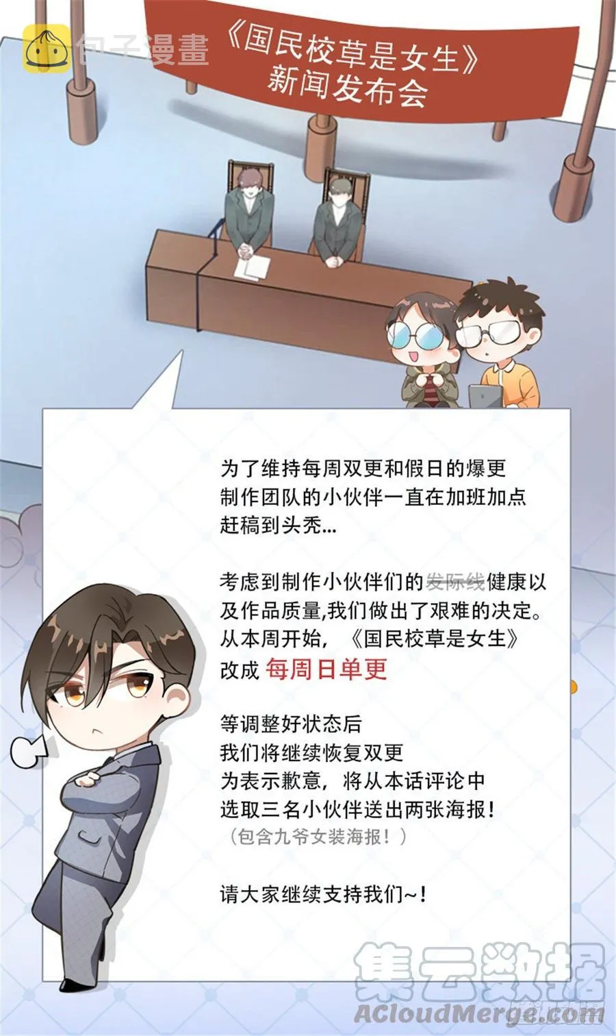 七十二话 你是男人，你懂的 第50页