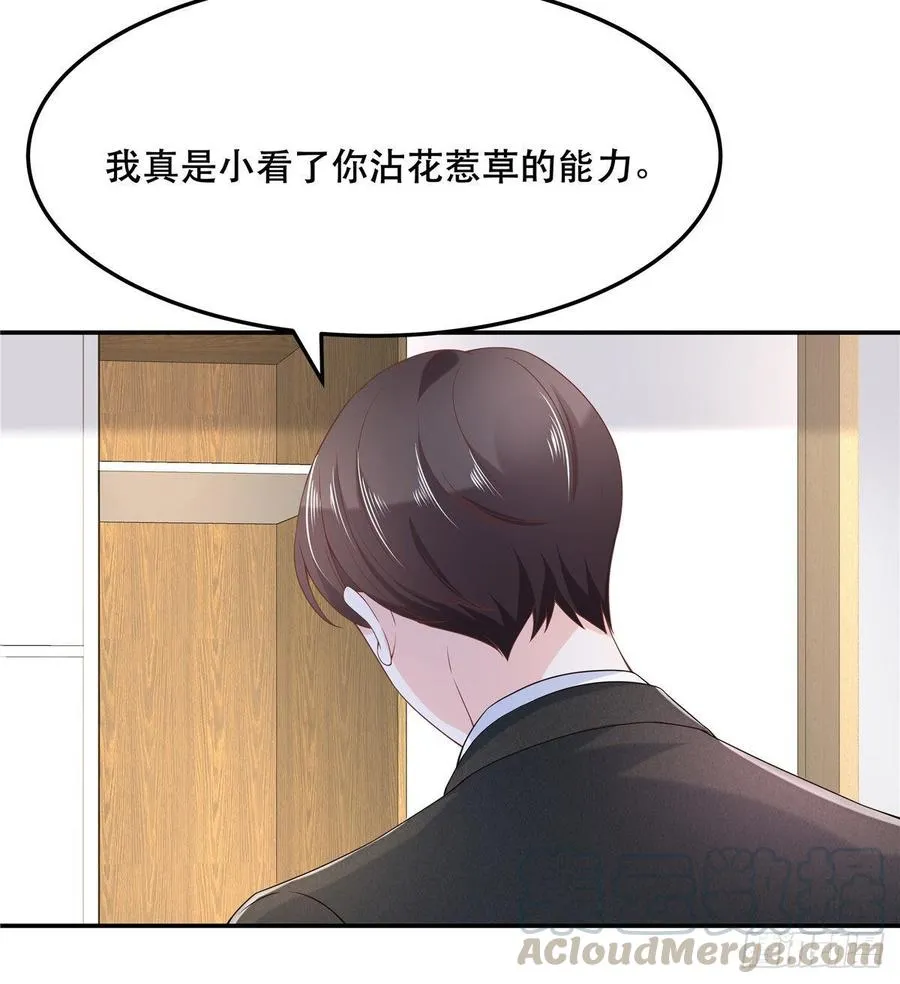 七十三话 秦总才五分钟？ 第8页