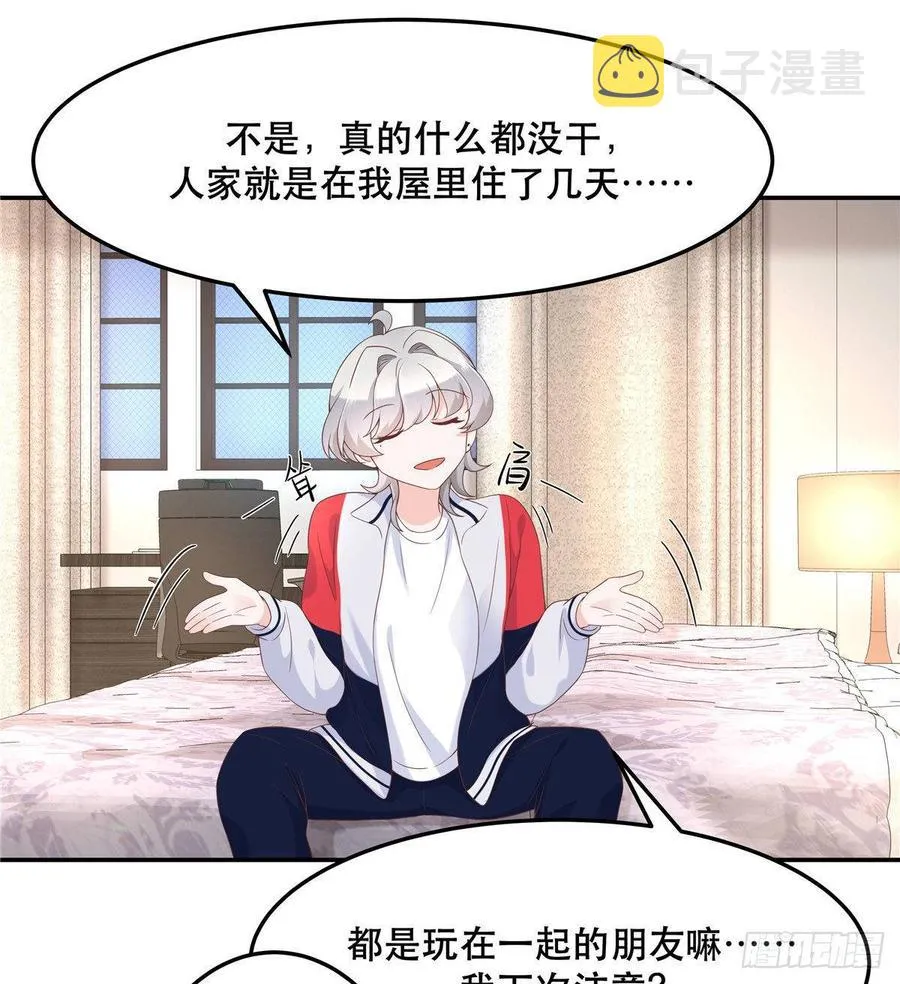 七十三话 秦总才五分钟？ 第9页