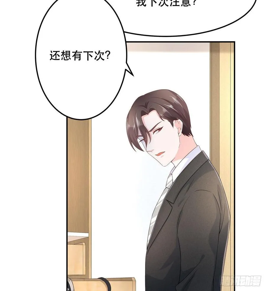 七十三话 秦总才五分钟？ 第10页