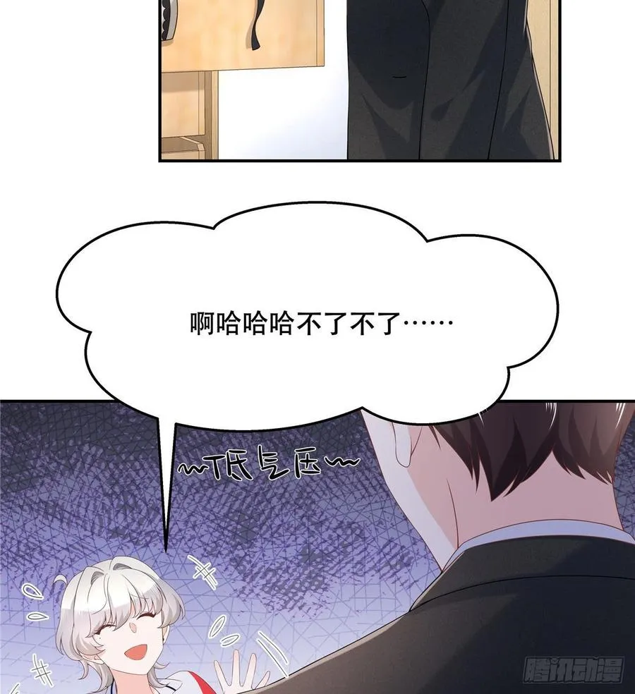 七十三话 秦总才五分钟？ 第11页
