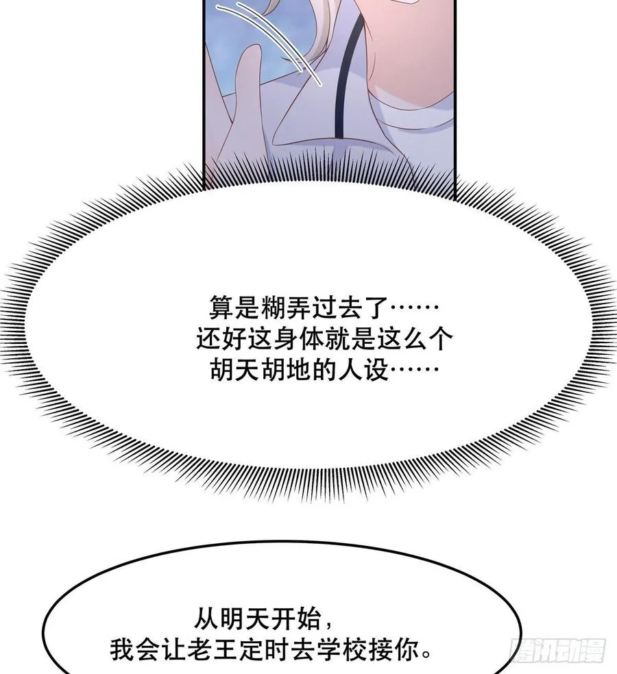 七十三话 秦总才五分钟？ 第13页