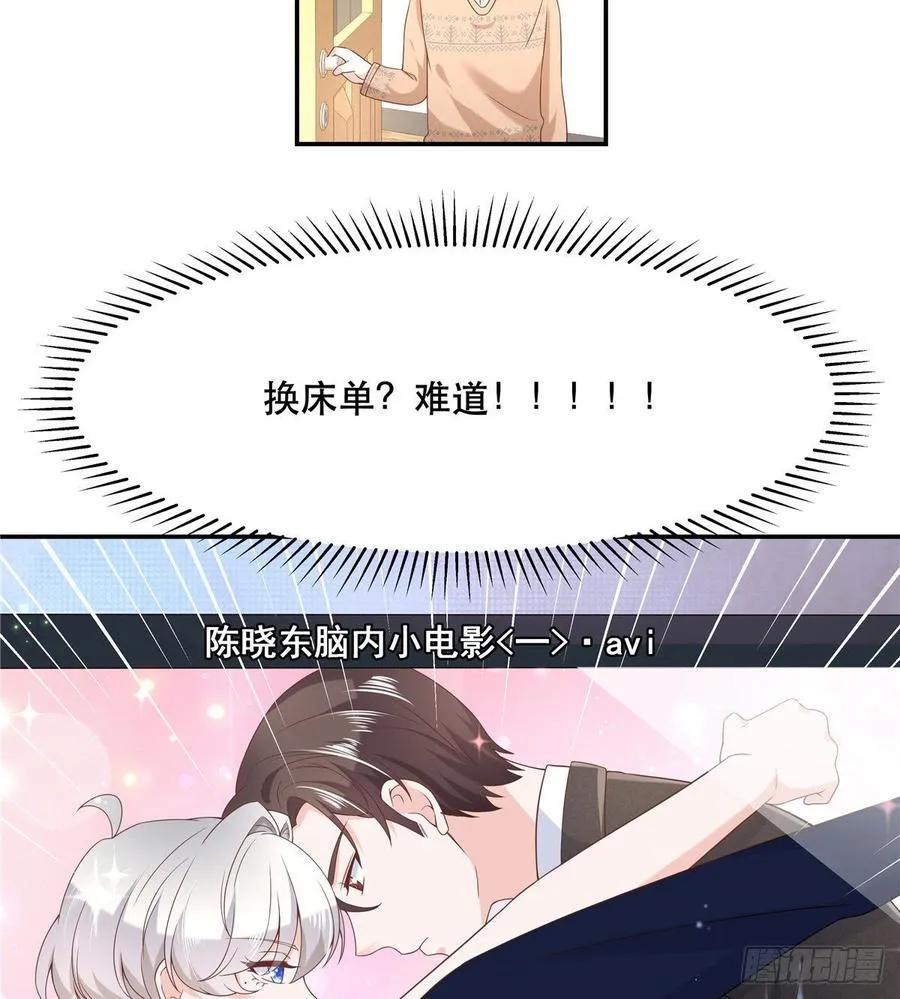 七十三话 秦总才五分钟？ 第21页