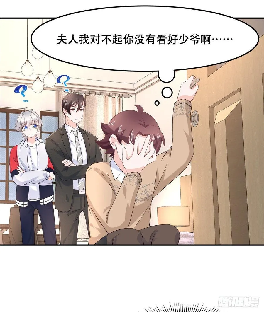 七十三话 秦总才五分钟？ 第23页
