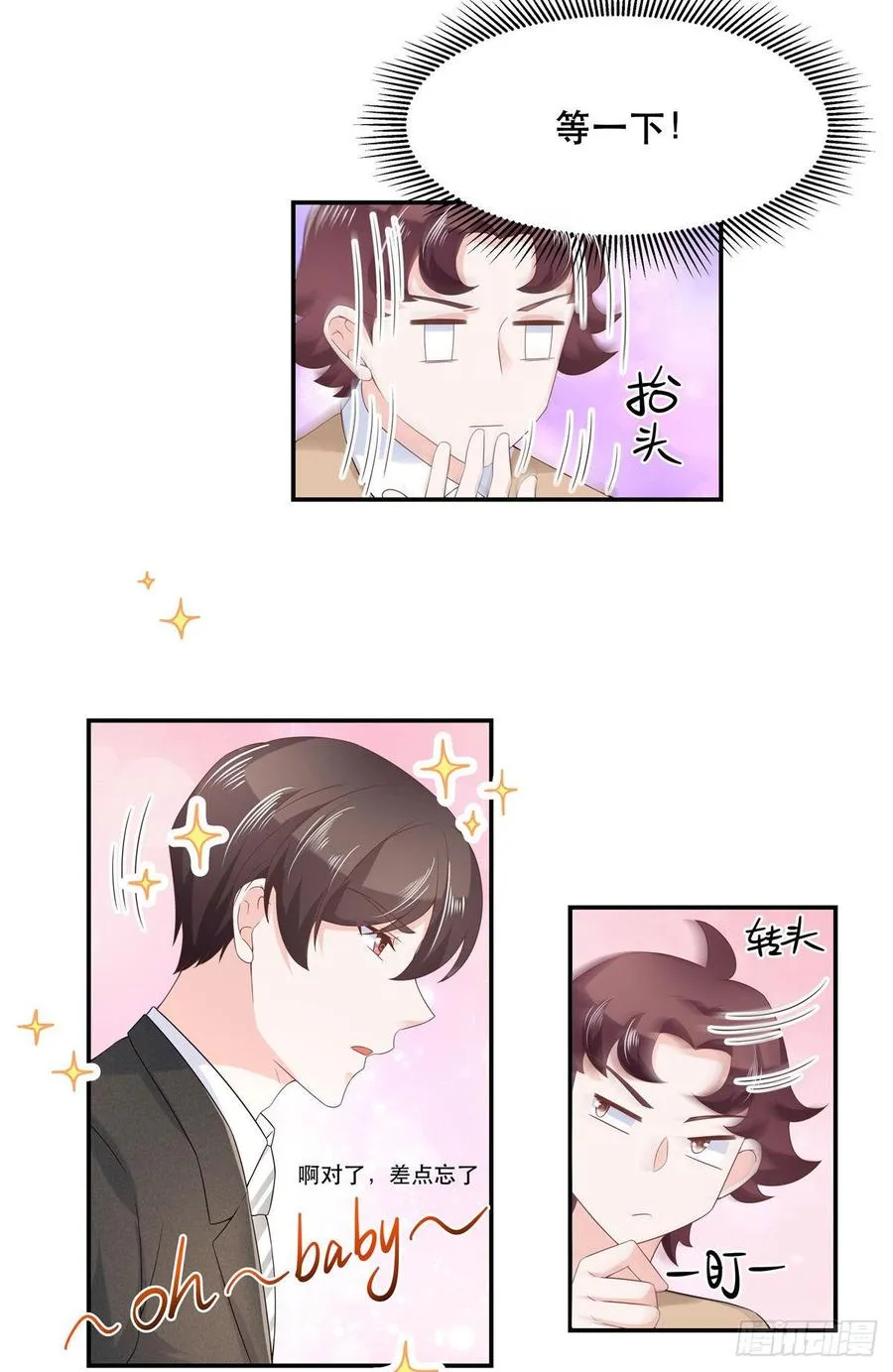 七十三话 秦总才五分钟？ 第24页