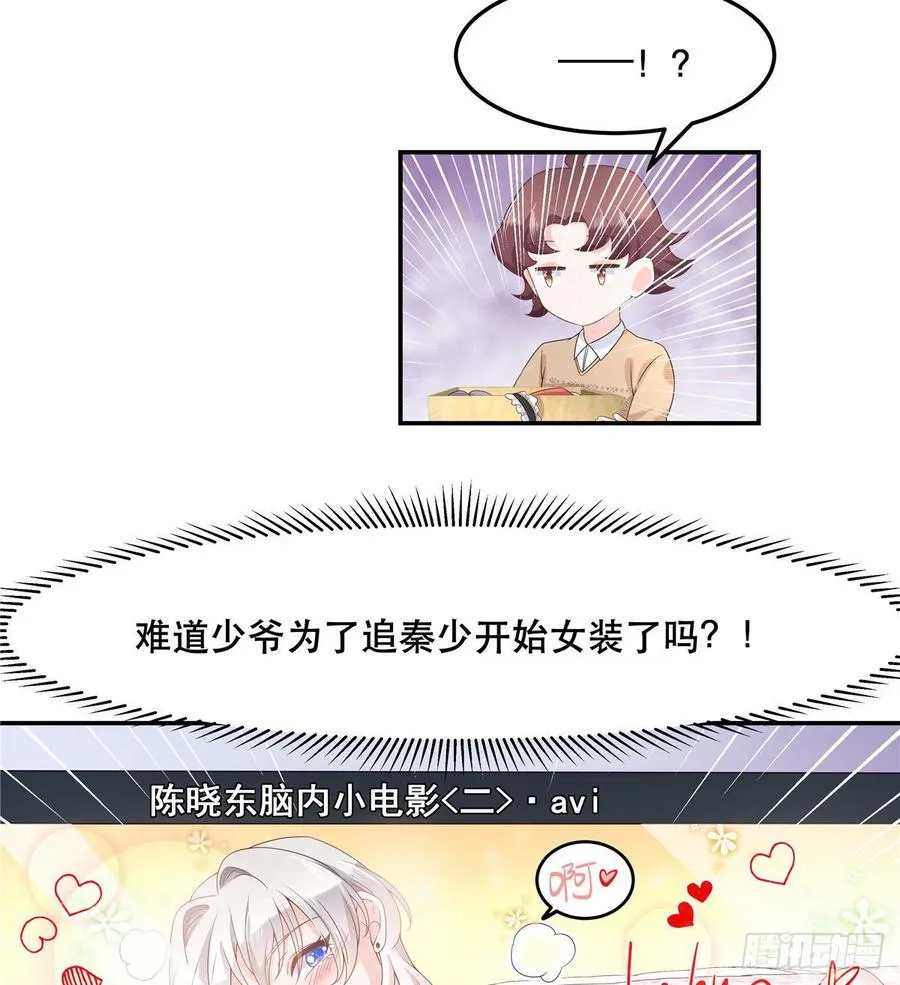 七十三话 秦总才五分钟？ 第30页