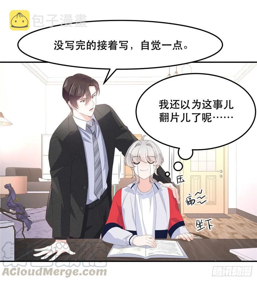 七十三话 秦总才五分钟？ 第36页