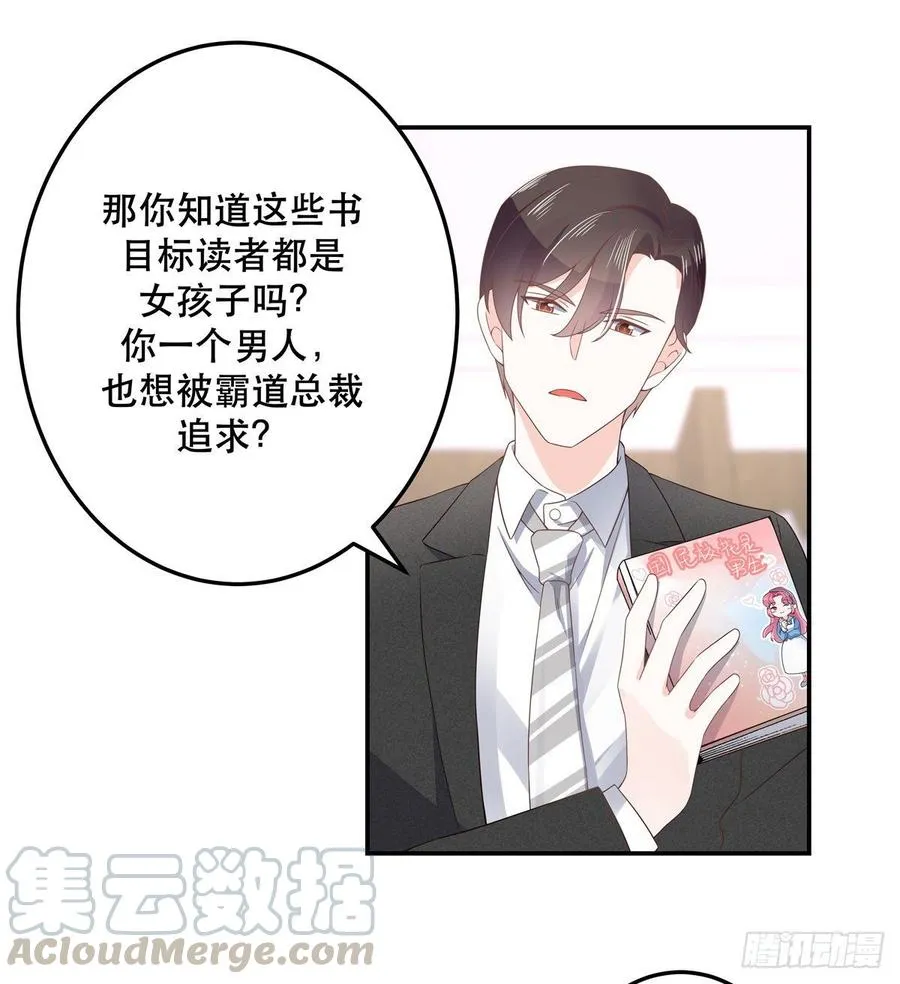 七十三话 秦总才五分钟？ 第43页