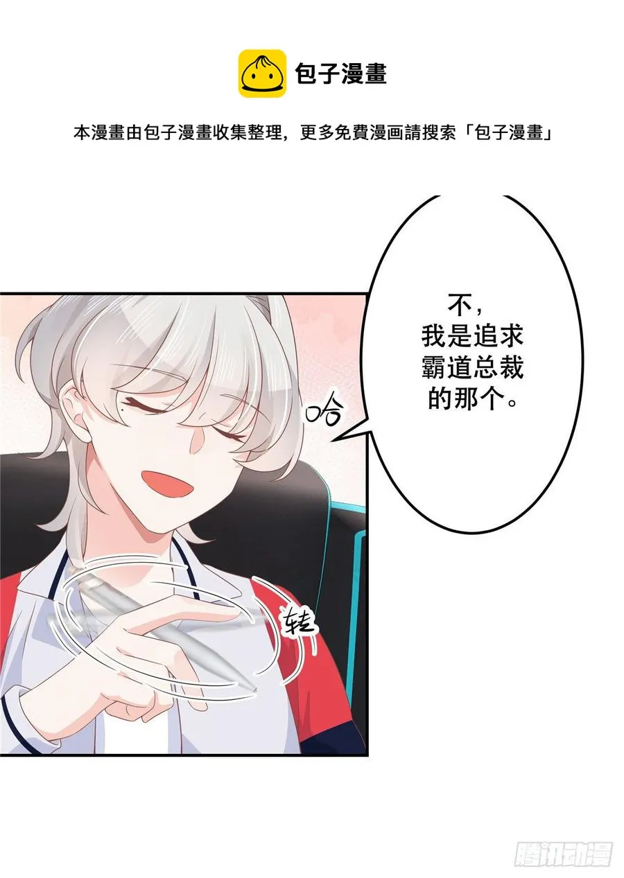 七十三话 秦总才五分钟？ 第44页