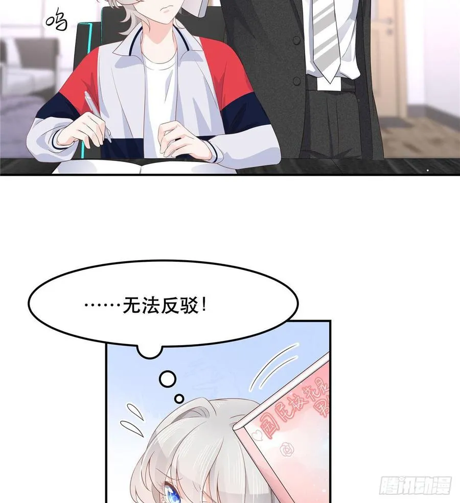 七十三话 秦总才五分钟？ 第46页