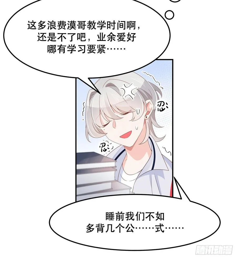 七十三话 秦总才五分钟？ 第49页